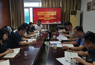 泉州bb贝博艾弗森官方网站学习贯彻习近平新时代中国特色社会主义思想主题教育读书班举行专题学习